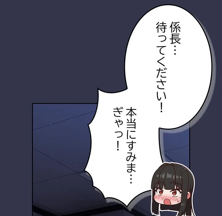 ろくでなし係長にロックオン！ 第13話 - 192