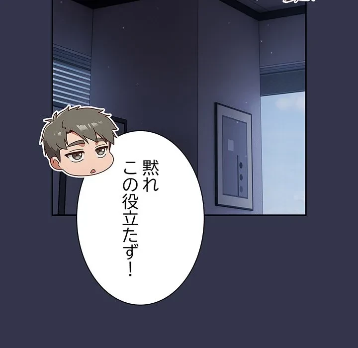 ろくでなし係長にロックオン！ 第13話 - 193