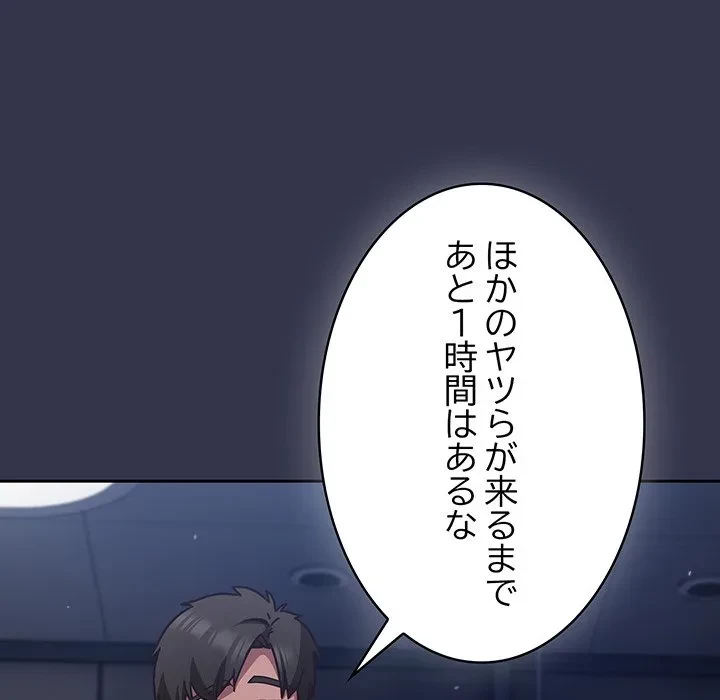 ろくでなし係長にロックオン！ 第13話 - 197