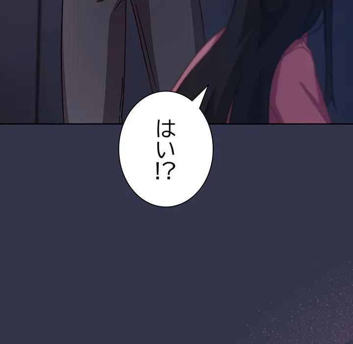 ろくでなし係長にロックオン！ 第13話 - 199