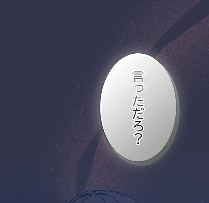 ろくでなし係長にロックオン！ 第13話 - 200