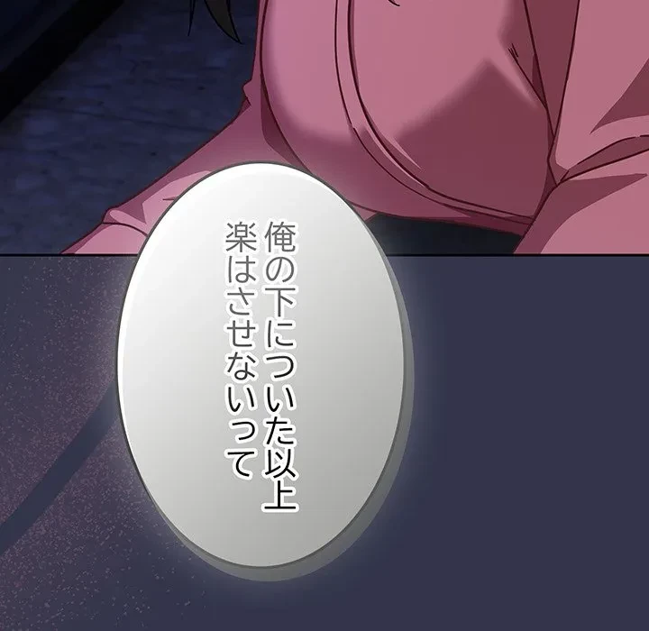 ろくでなし係長にロックオン！ 第13話 - 202