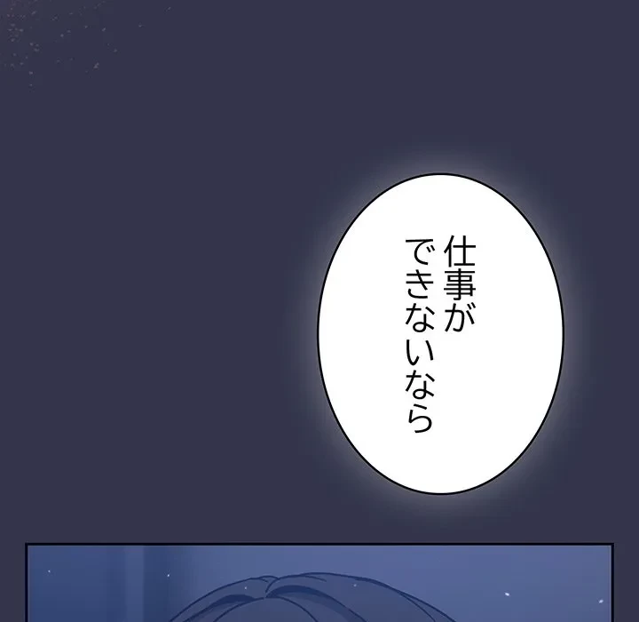 ろくでなし係長にロックオン！ 第13話 - 203