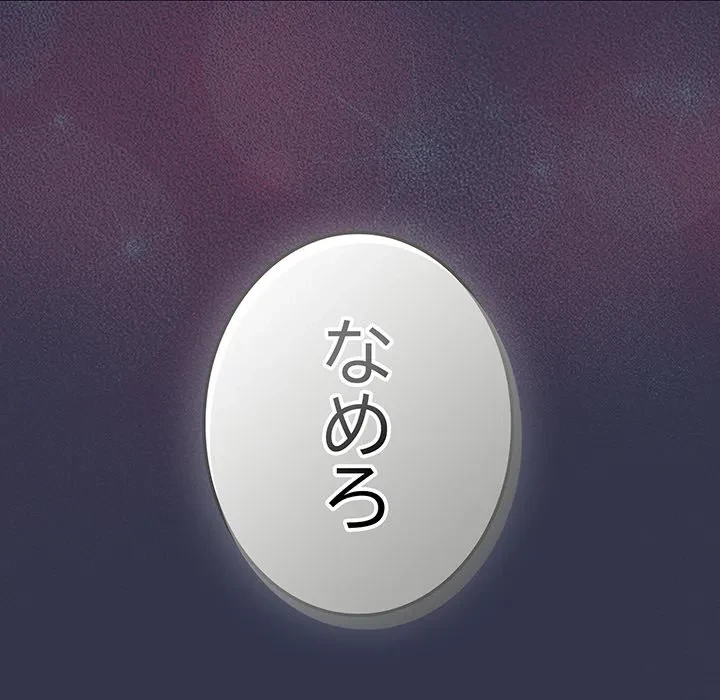 ろくでなし係長にロックオン！ 第13話 - 211