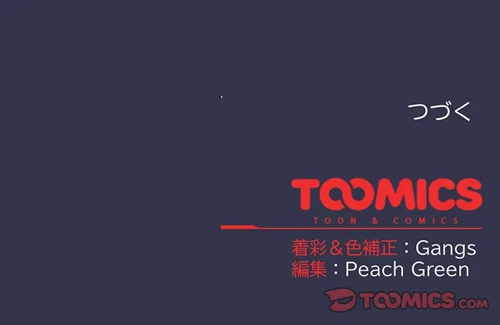 ろくでなし係長にロックオン！ 第13話 - 212