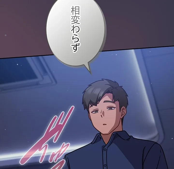 ろくでなし係長にロックオン！ 第14話 - 9