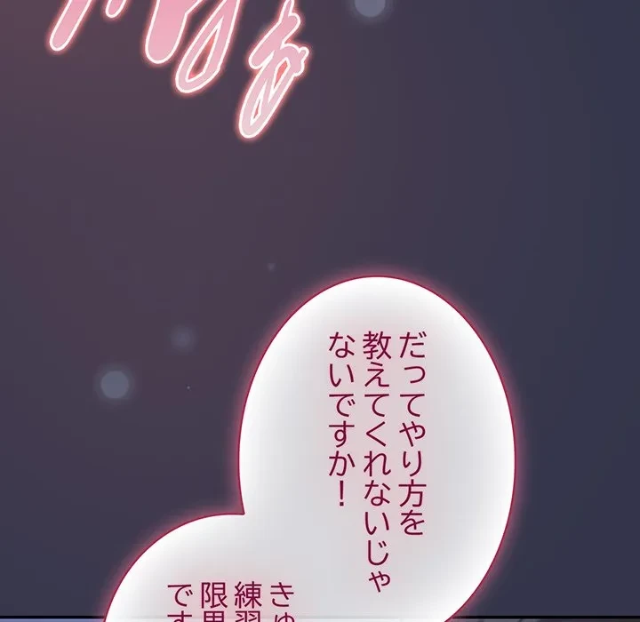 ろくでなし係長にロックオン！ 第14話 - 14