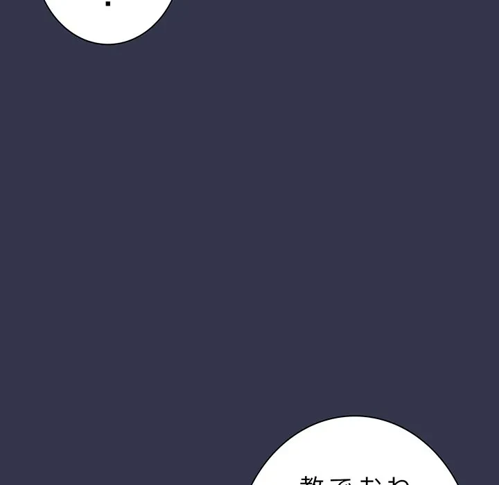 ろくでなし係長にロックオン！ 第14話 - 19
