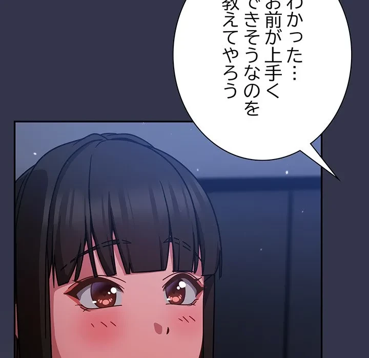 ろくでなし係長にロックオン！ 第14話 - 20