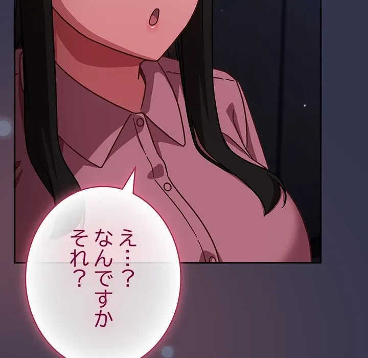 ろくでなし係長にロックオン！ 第14話 - 21
