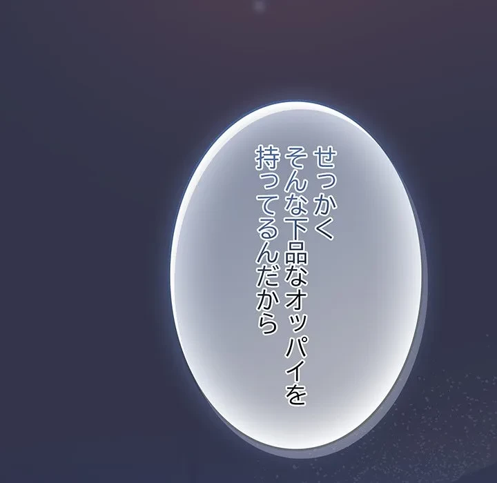 ろくでなし係長にロックオン！ 第14話 - 27