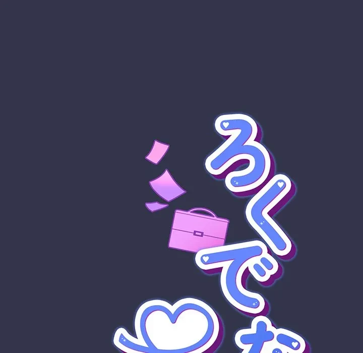 ろくでなし係長にロックオン！ 第14話 - 32