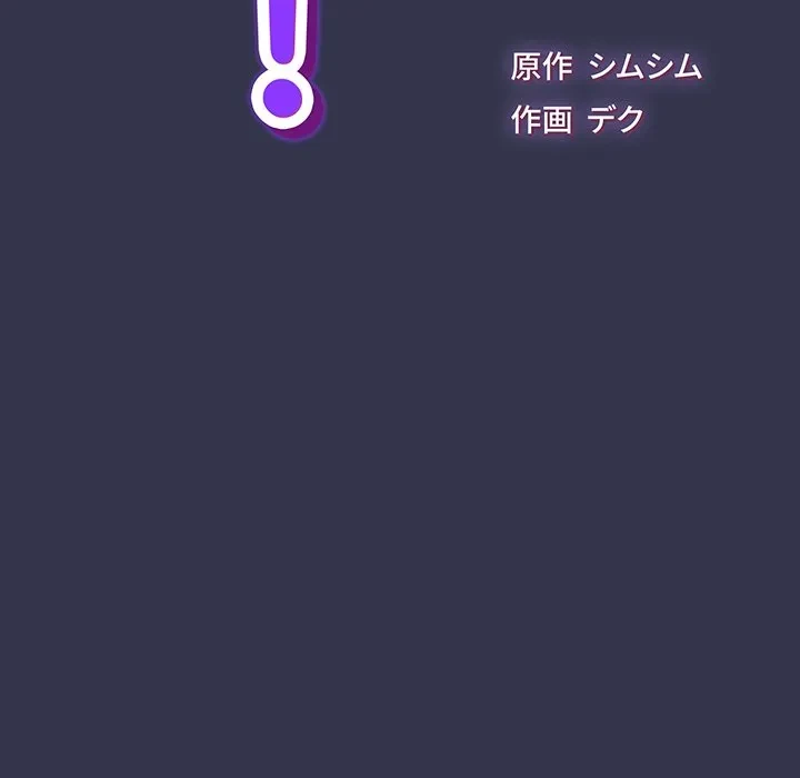 ろくでなし係長にロックオン！ 第14話 - 34