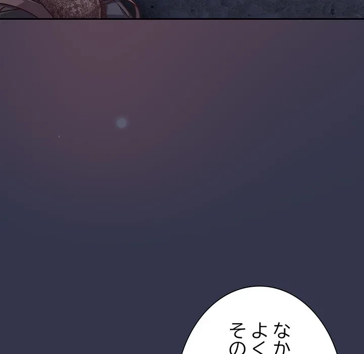 ろくでなし係長にロックオン！ 第14話 - 43