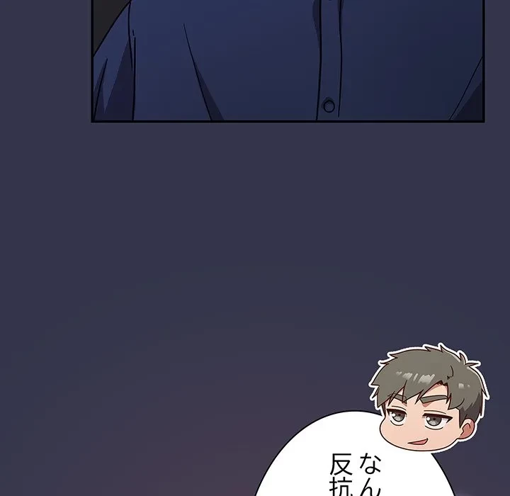 ろくでなし係長にロックオン！ 第14話 - 48