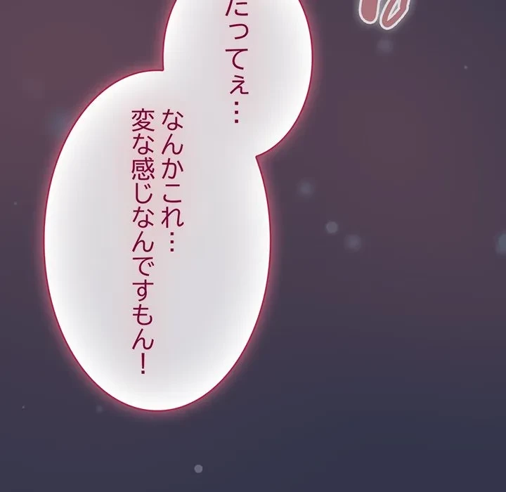 ろくでなし係長にロックオン！ 第14話 - 51