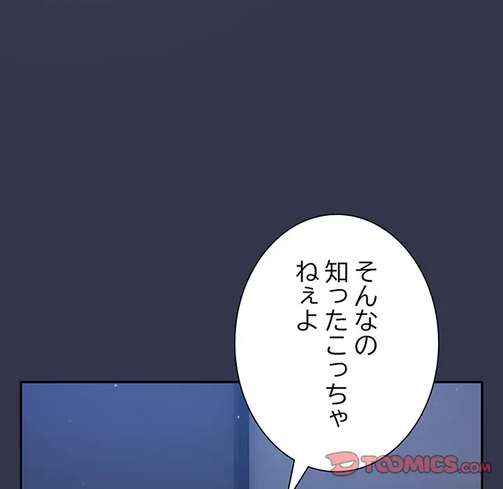 ろくでなし係長にロックオン！ 第14話 - 52