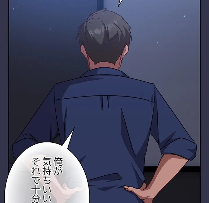 ろくでなし係長にロックオン！ 第14話 - 53