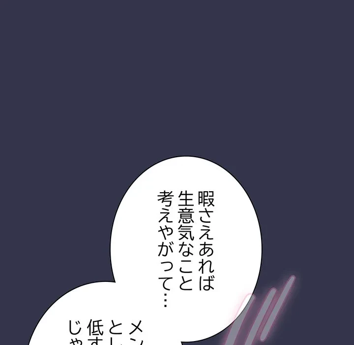 ろくでなし係長にロックオン！ 第14話 - 61