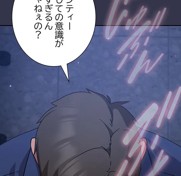 ろくでなし係長にロックオン！ 第14話 - 62