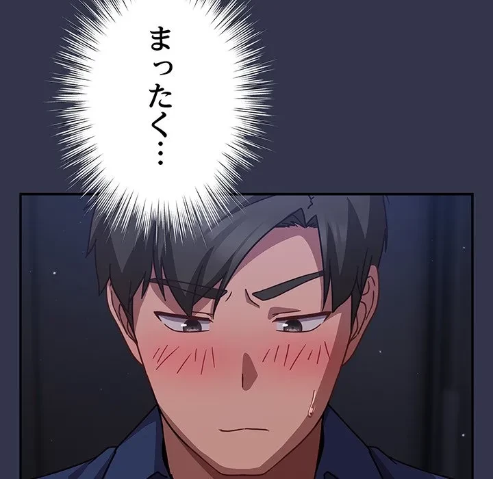 ろくでなし係長にロックオン！ 第14話 - 66