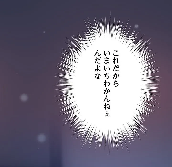 ろくでなし係長にロックオン！ 第14話 - 68