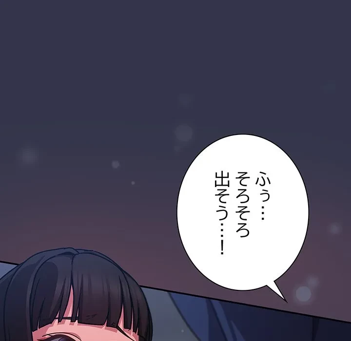 ろくでなし係長にロックオン！ 第14話 - 72