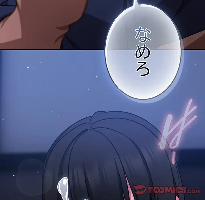 ろくでなし係長にロックオン！ 第14話 - 100