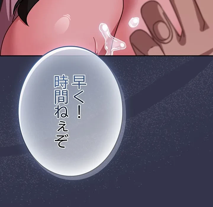 ろくでなし係長にロックオン！ 第14話 - 102
