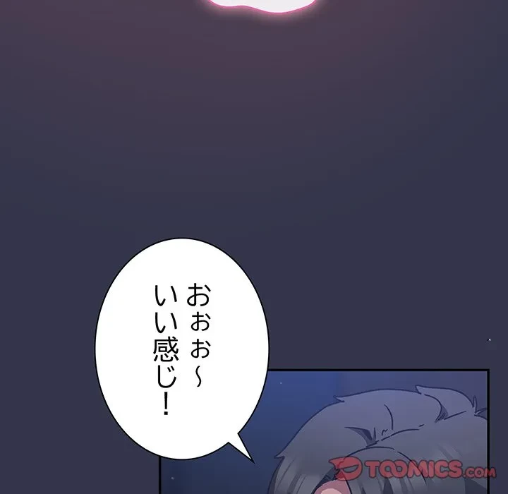 ろくでなし係長にロックオン！ 第14話 - 112