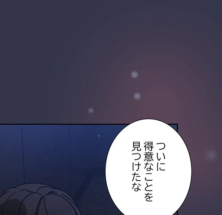 ろくでなし係長にロックオン！ 第14話 - 114