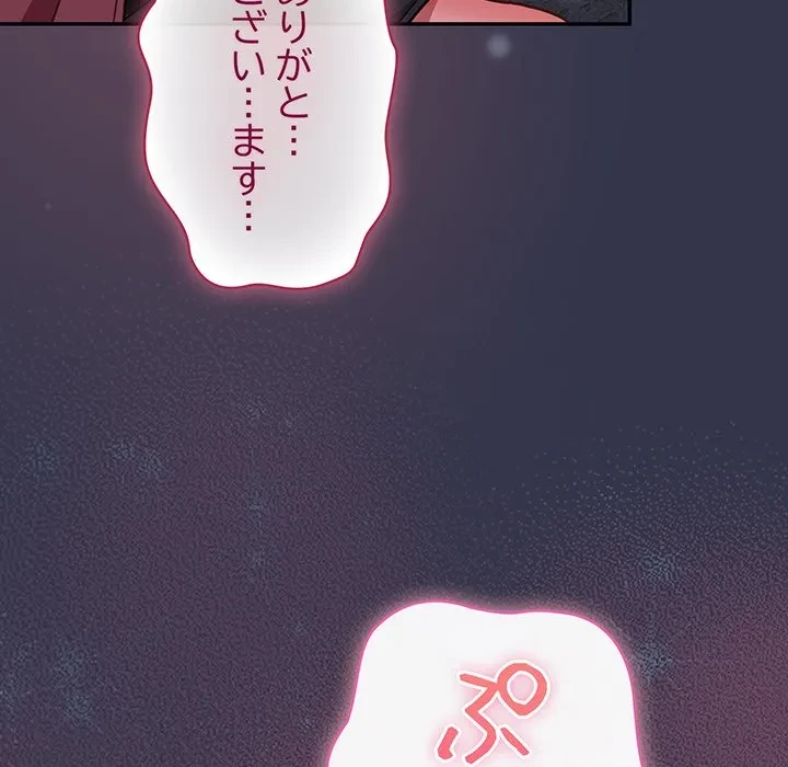 ろくでなし係長にロックオン！ 第14話 - 116