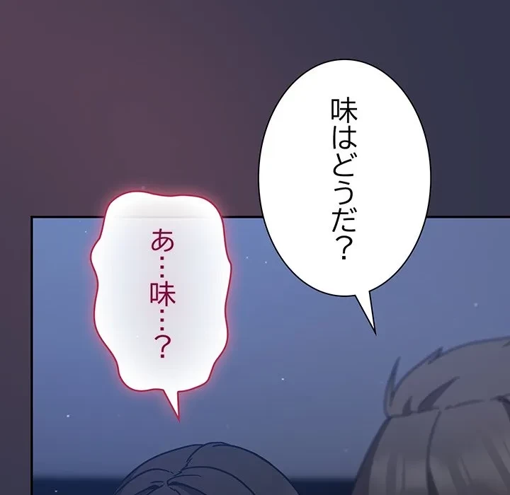 ろくでなし係長にロックオン！ 第14話 - 120