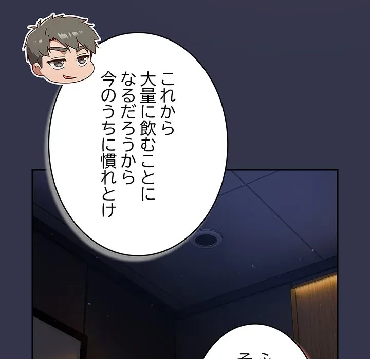 ろくでなし係長にロックオン！ 第14話 - 123