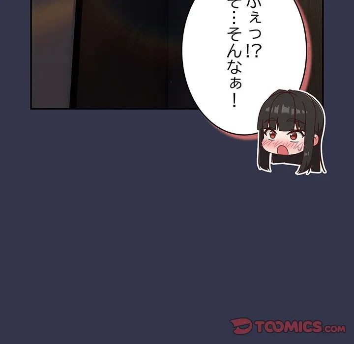 ろくでなし係長にロックオン！ 第14話 - 124