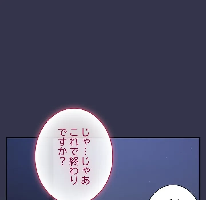 ろくでなし係長にロックオン！ 第14話 - 125
