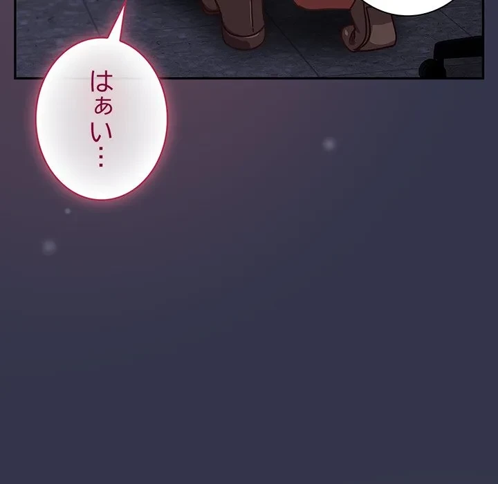 ろくでなし係長にロックオン！ 第14話 - 127