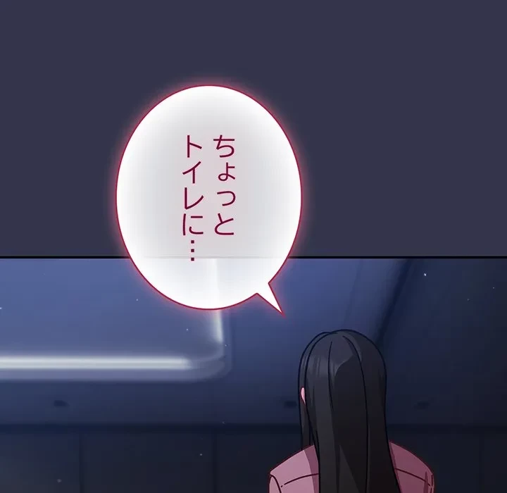 ろくでなし係長にロックオン！ 第14話 - 130