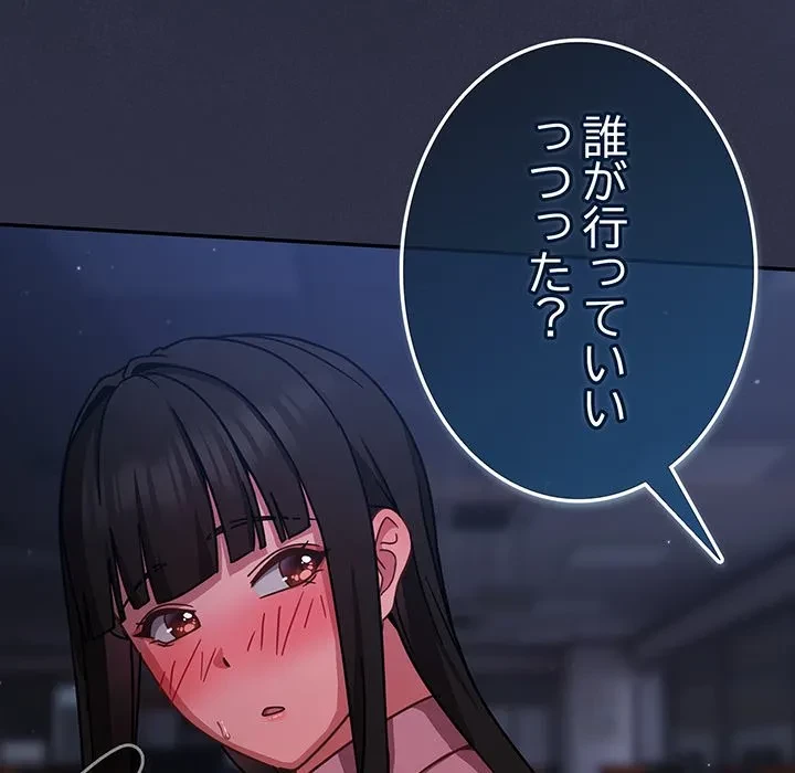 ろくでなし係長にロックオン！ 第14話 - 141