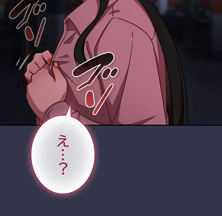 ろくでなし係長にロックオン！ 第14話 - 142
