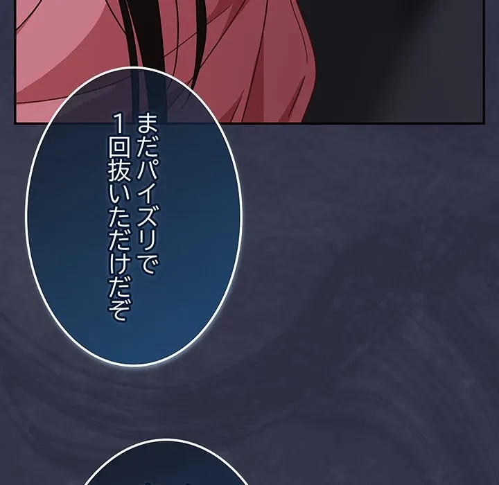 ろくでなし係長にロックオン！ 第14話 - 152