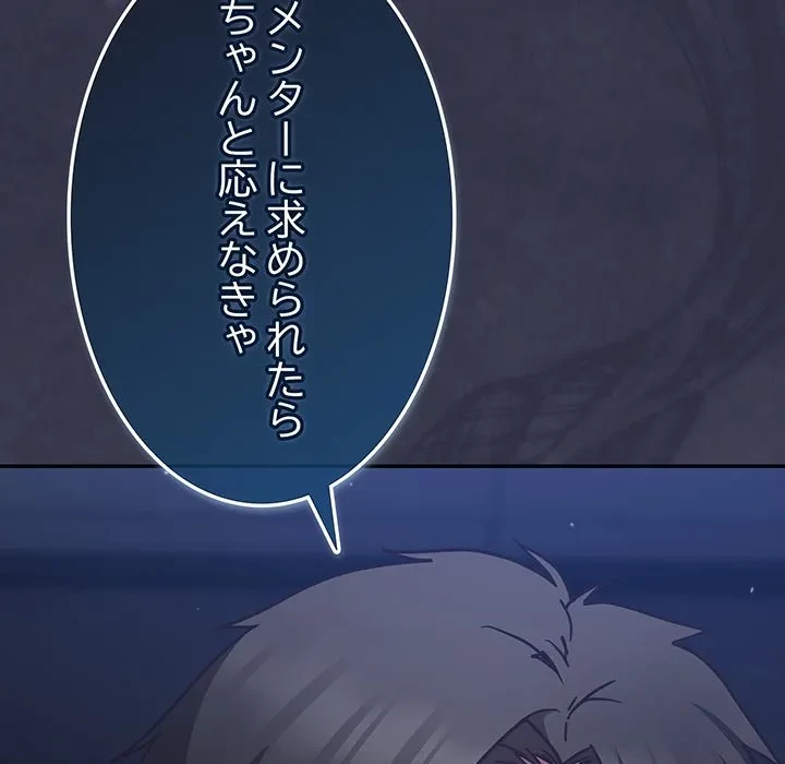 ろくでなし係長にロックオン！ 第14話 - 153