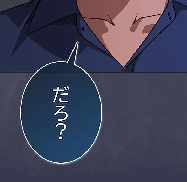 ろくでなし係長にロックオン！ 第14話 - 155