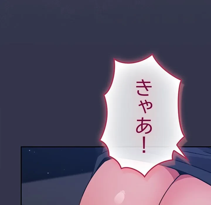 ろくでなし係長にロックオン！ 第14話 - 156