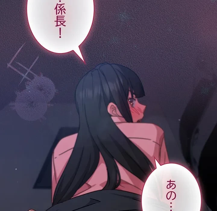 ろくでなし係長にロックオン！ 第14話 - 159