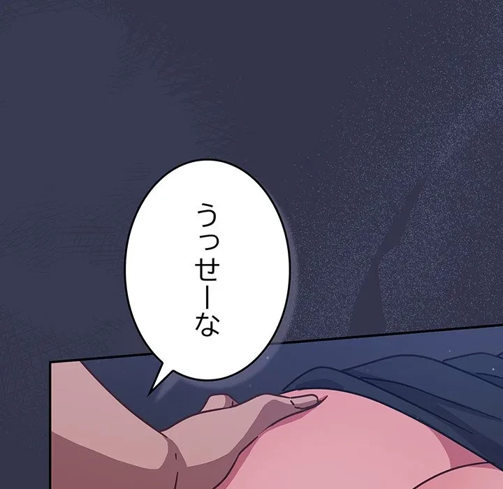 ろくでなし係長にロックオン！ 第14話 - 162