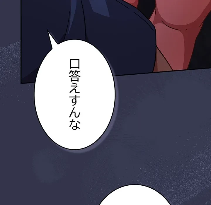 ろくでなし係長にロックオン！ 第14話 - 164