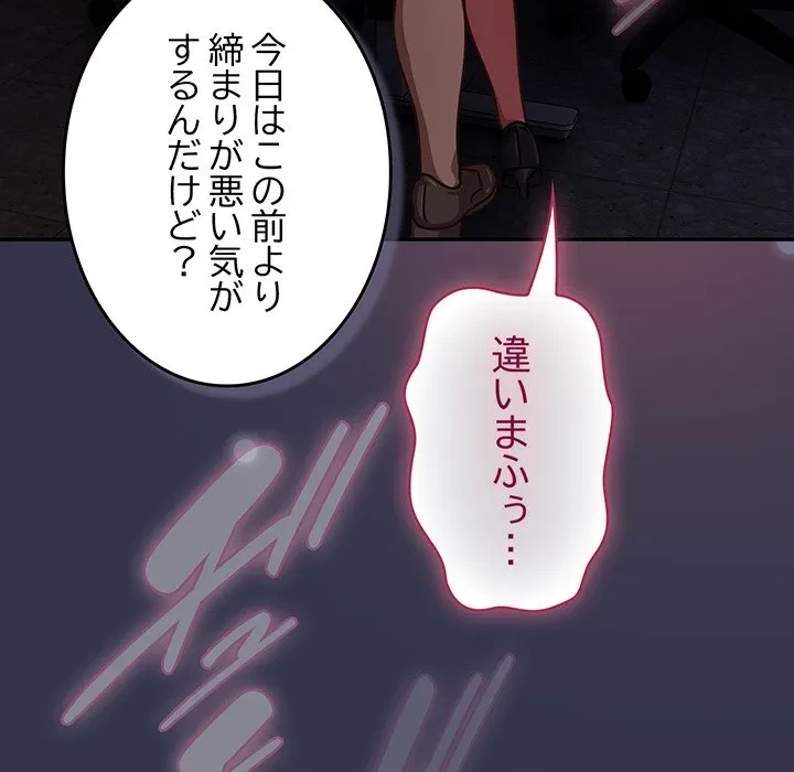 ろくでなし係長にロックオン！ 第14話 - 177