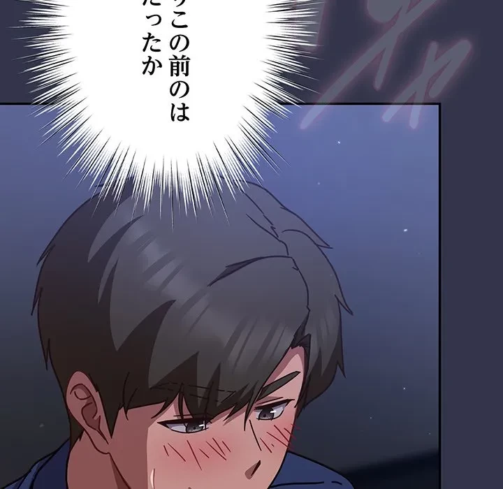 ろくでなし係長にロックオン！ 第14話 - 179