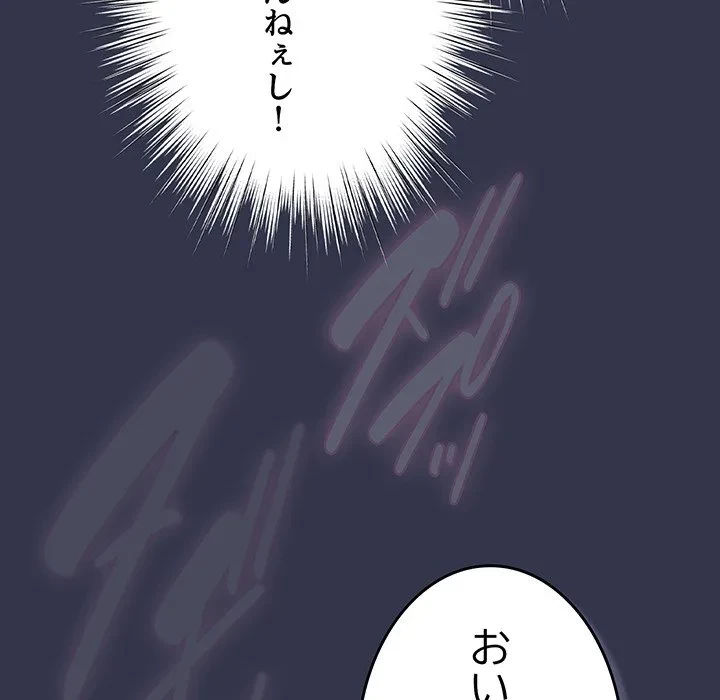 ろくでなし係長にロックオン！ 第14話 - 181